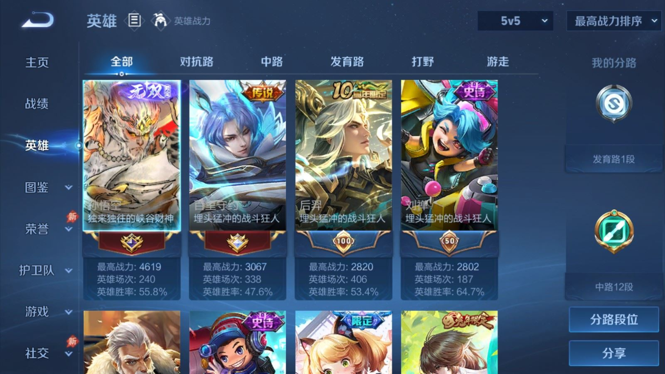 WZQM4301464王者荣耀账号详情图6