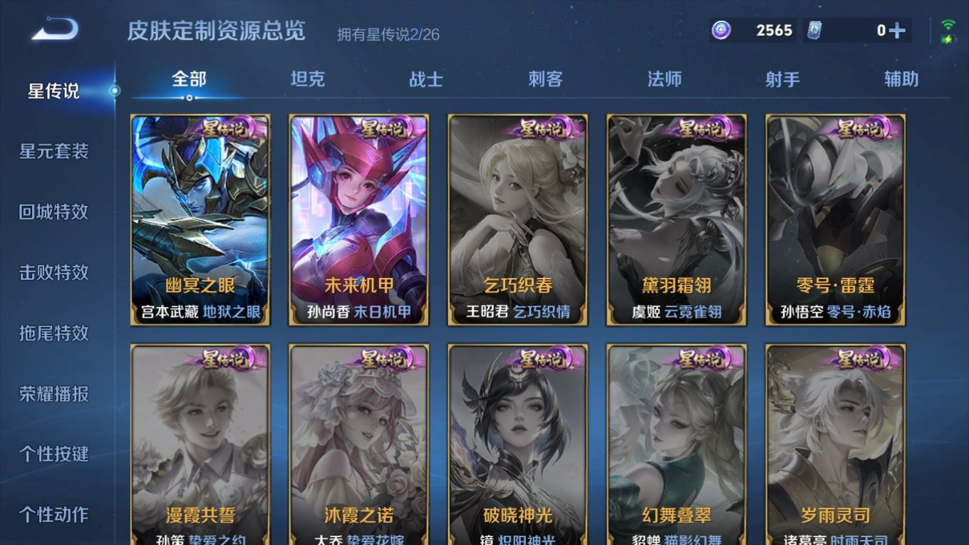 WZQM4301464王者荣耀账号详情图24