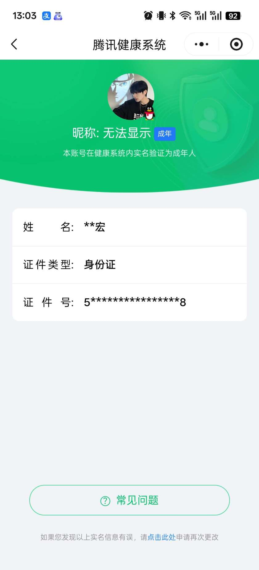 王者荣耀账号安卓QQ【精品号手慢无】V6，历史王者印记18，发育路24段，对抗路21段，286抽积分夺宝，700+花花，
