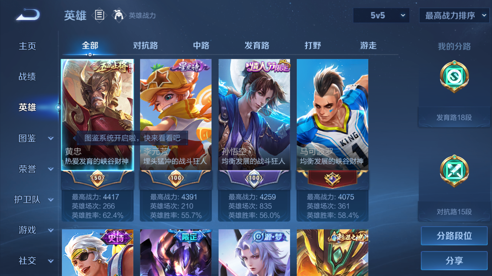 WZQM4301515王者荣耀账号详情图4