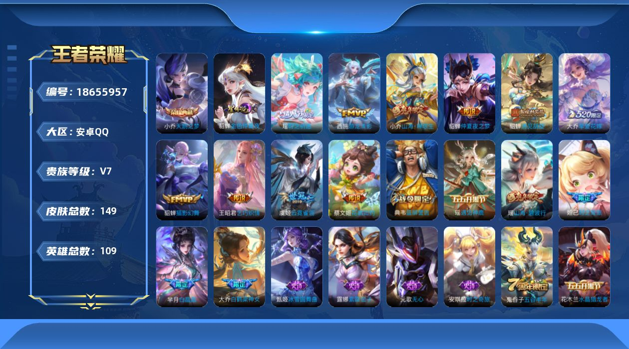 王者荣耀账号安卓QQ安卓Q【可二次】V7-11王者印记 女号 金色仲夏夜 149皮肤1典藏10传说 【典藏】 天鹅之梦 