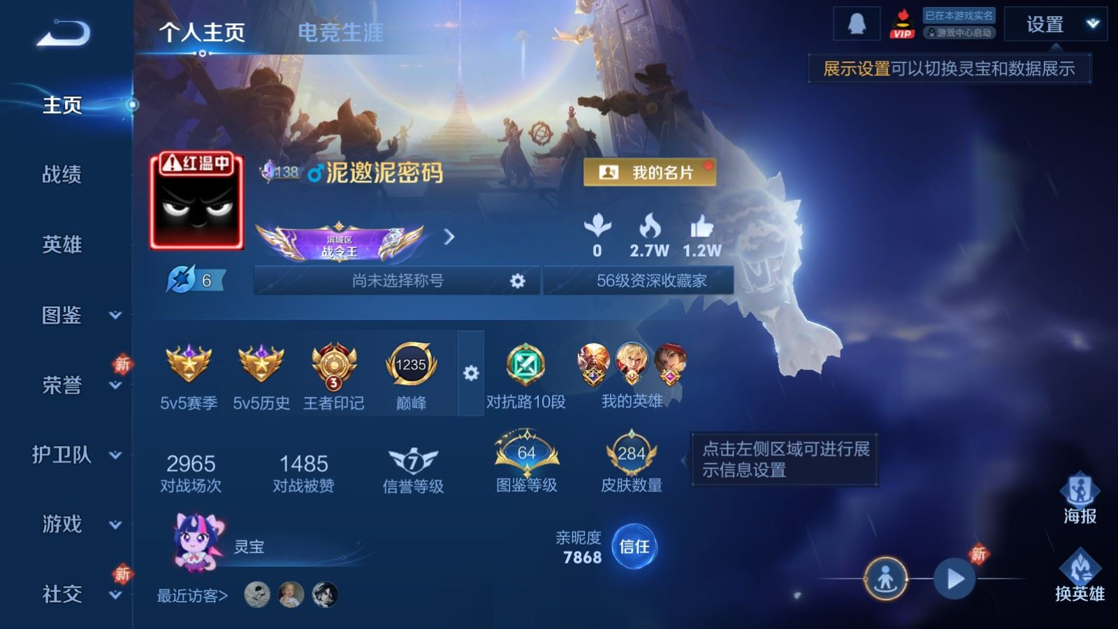 WZQM4301596王者荣耀账号详情图3