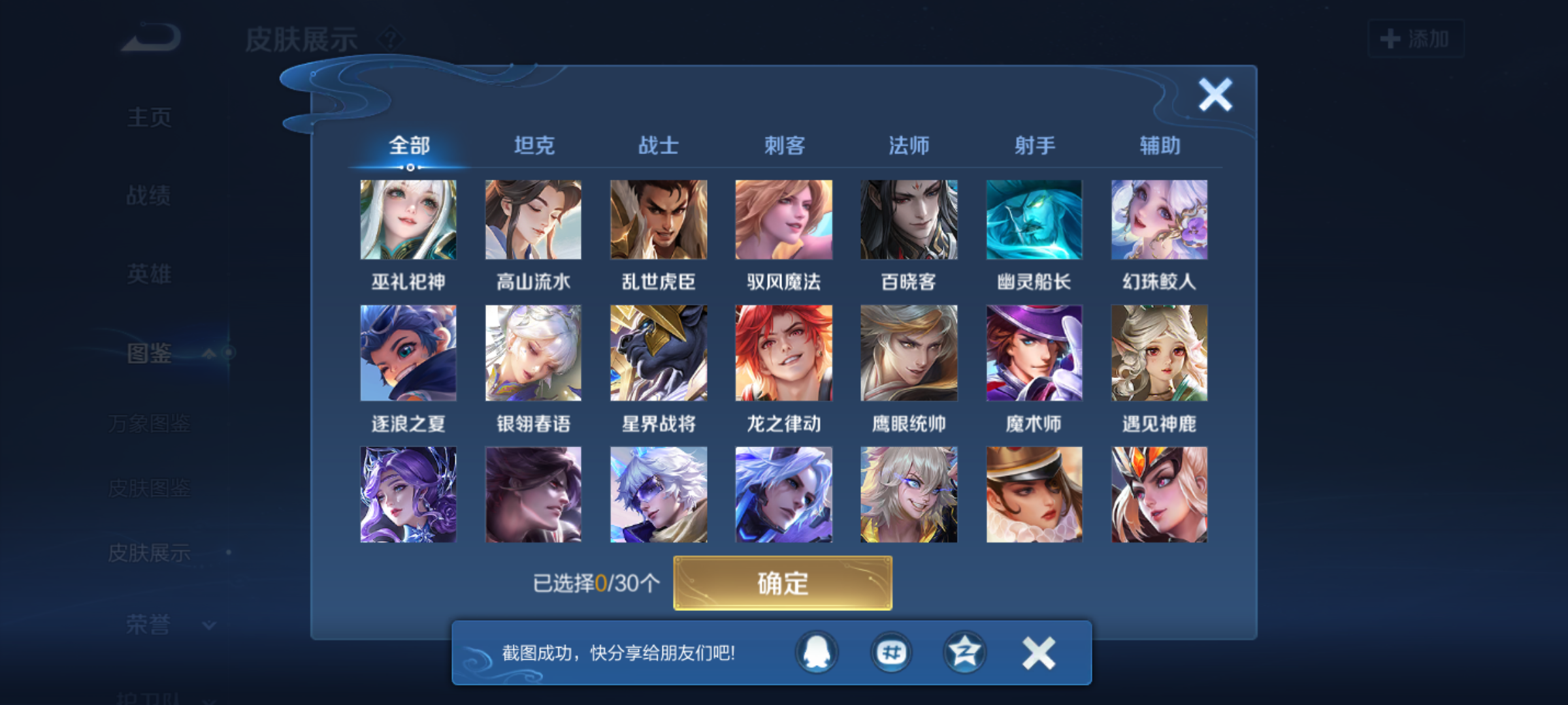 WZQM4301614王者荣耀账号详情图8