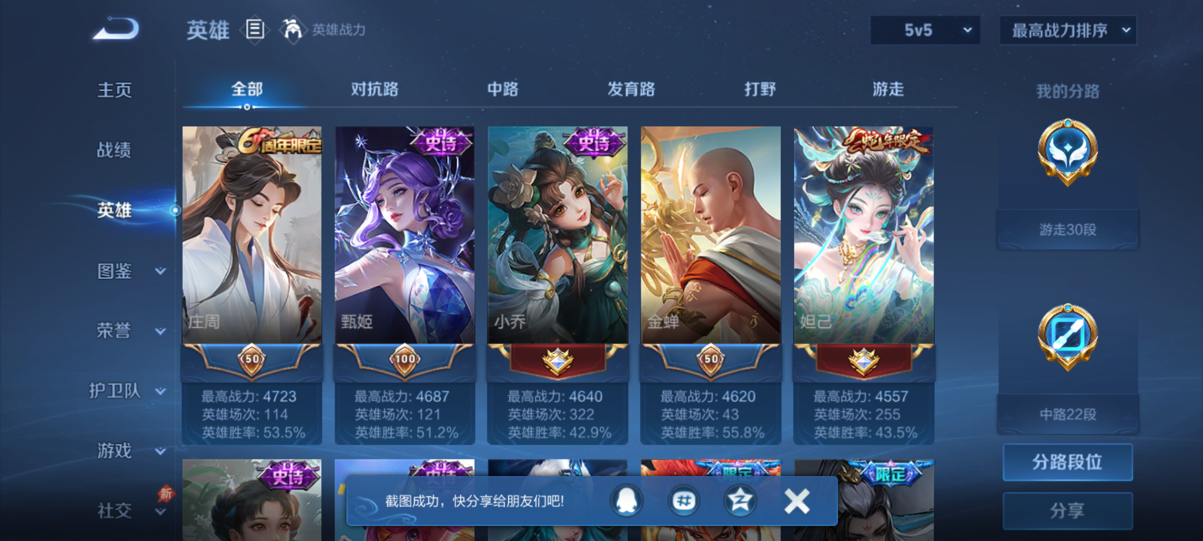 WZQM4301614王者荣耀账号详情图5