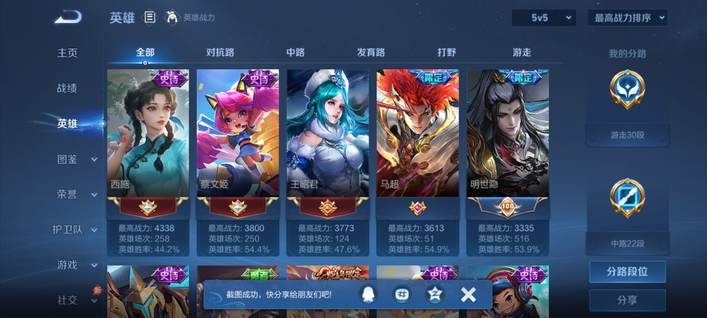 WZQM4301614王者荣耀账号详情图6