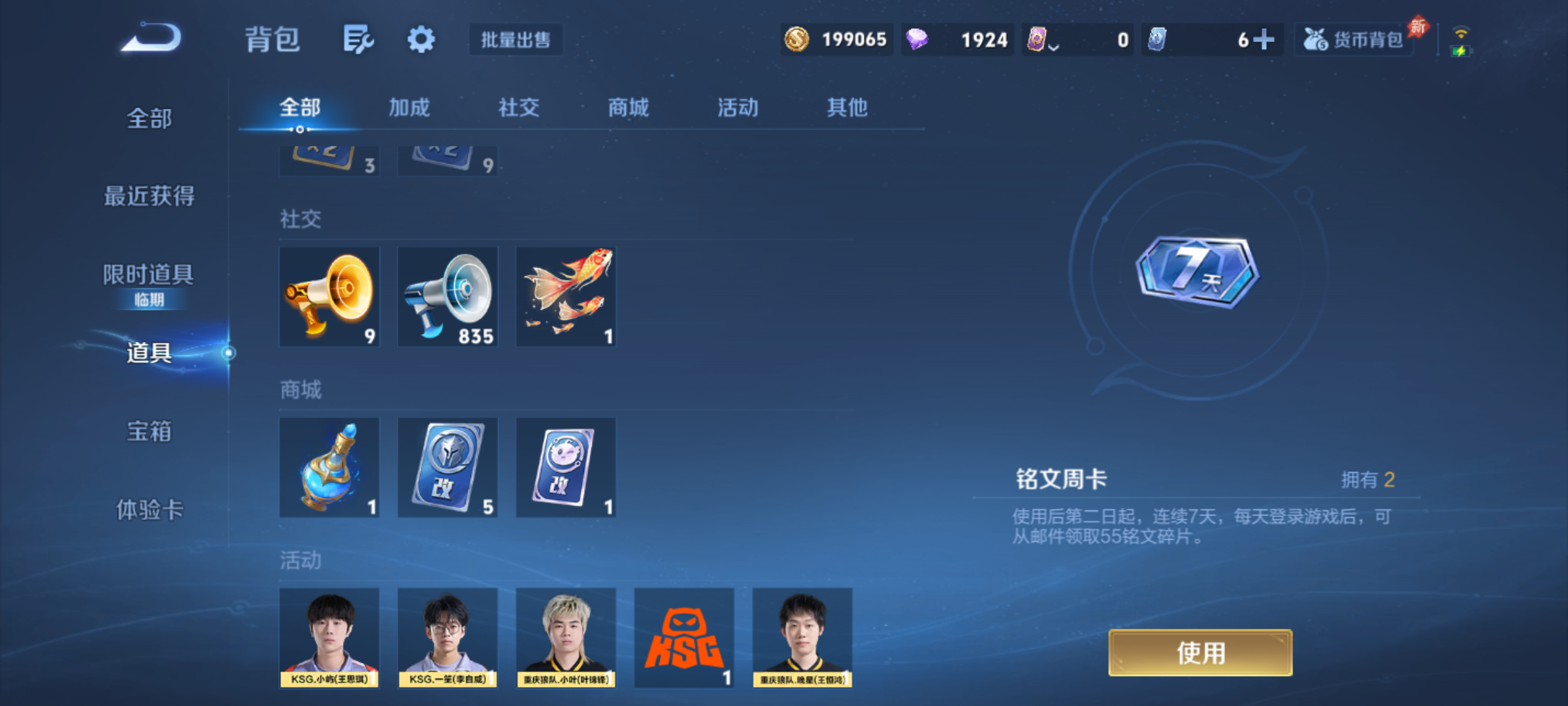 WZQM4301614王者荣耀账号详情图13