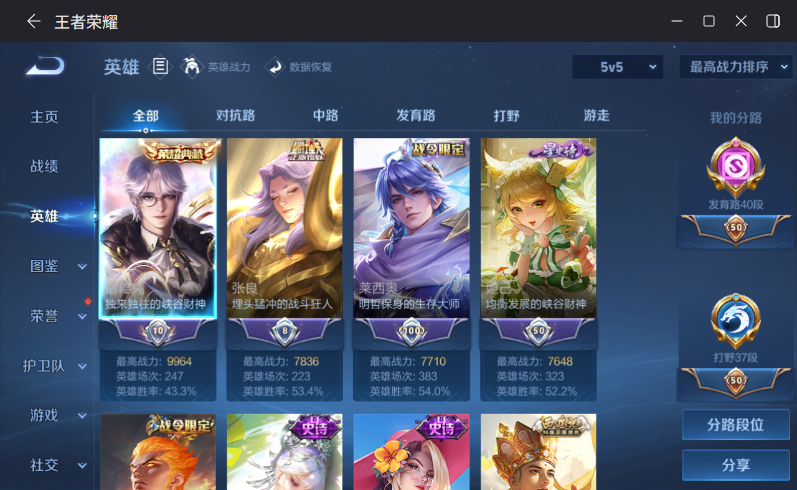 WZQM4301645王者荣耀账号详情图4 WZQM4301645王者荣耀账号详情图4