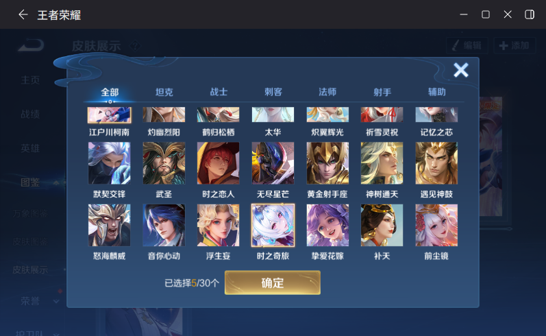 WZQM4301645王者荣耀账号详情图10 WZQM4301645王者荣耀账号详情图10