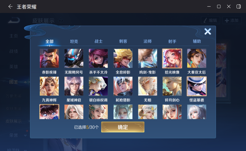 WZQM4301645王者荣耀账号详情图9 WZQM4301645王者荣耀账号详情图9