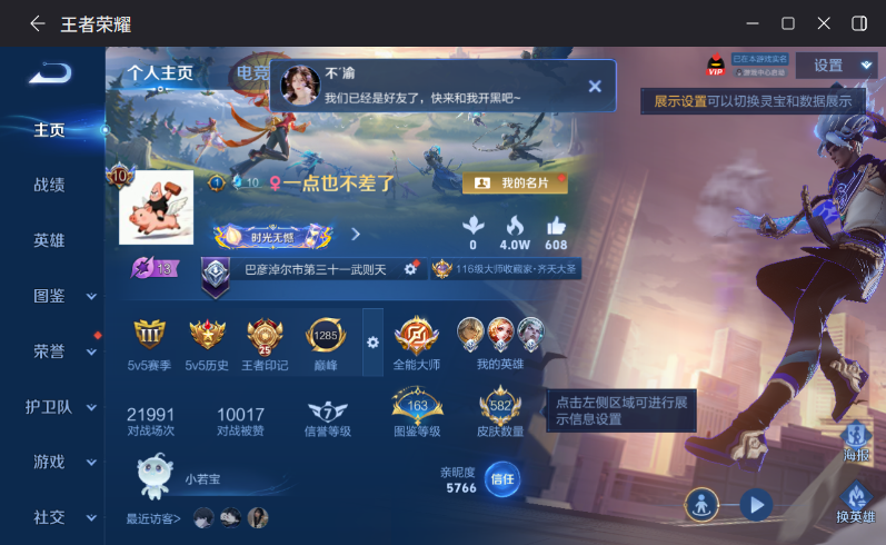 WZQM4301645王者荣耀账号详情图3 WZQM4301645王者荣耀账号详情图3