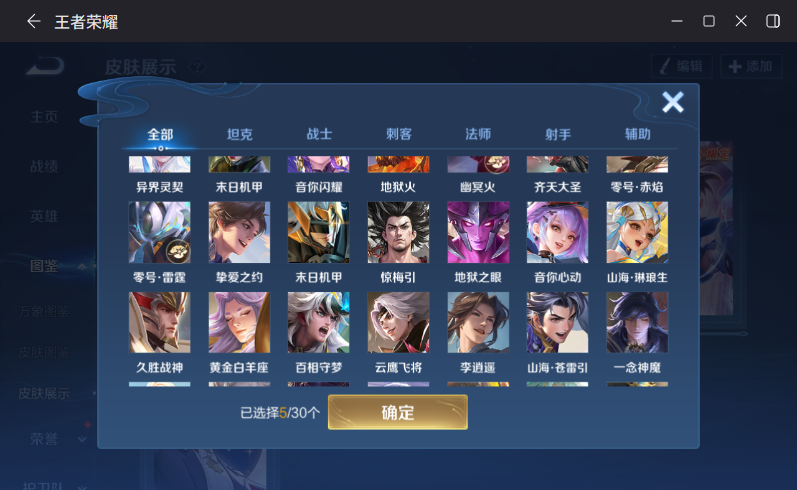 WZQM4301645王者荣耀账号详情图11 WZQM4301645王者荣耀账号详情图11