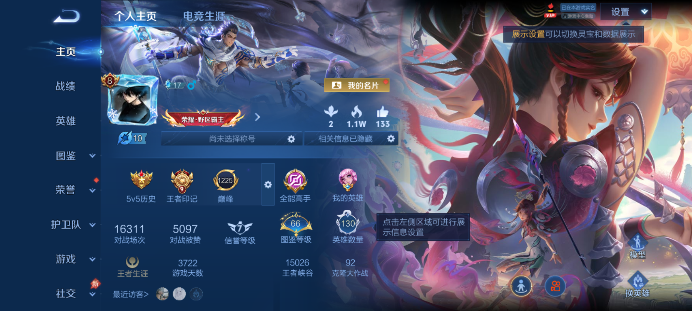 WZQM4301685王者荣耀账号详情图3 WZQM4301685王者荣耀账号详情图3