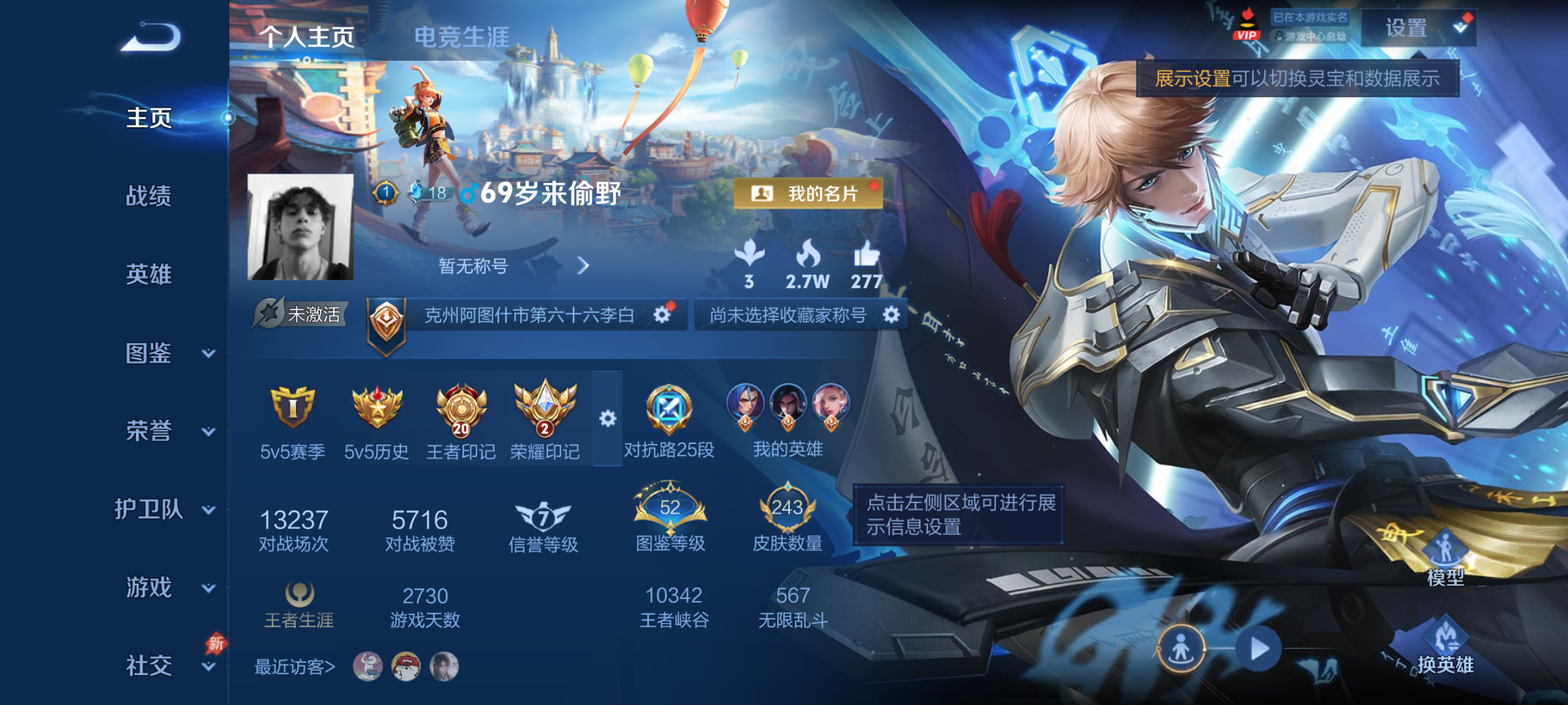 WZQM4301686王者荣耀账号详情图3