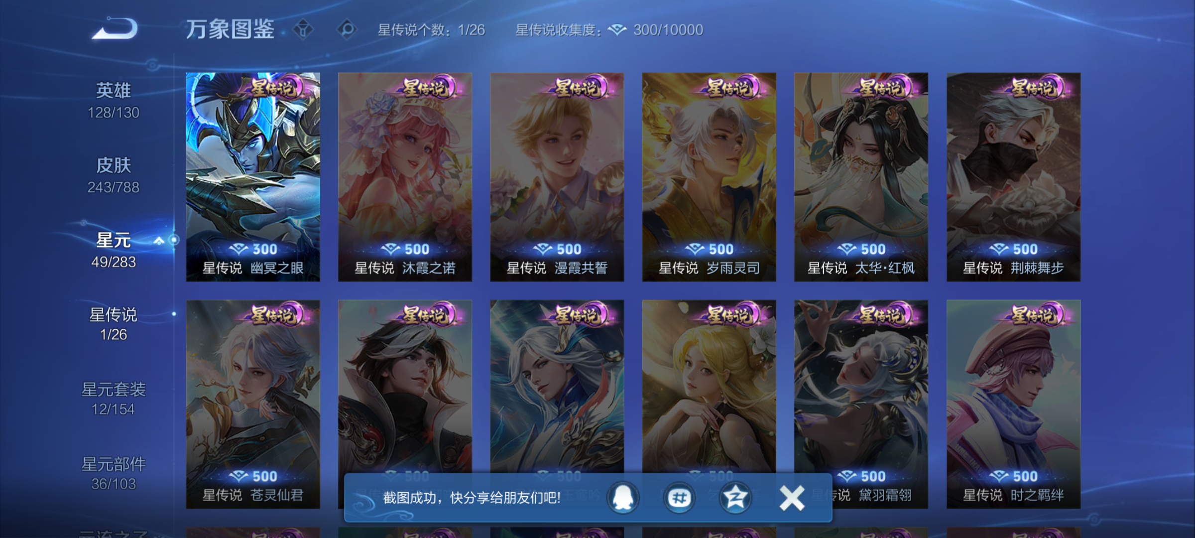 WZQM4301686王者荣耀账号详情图11