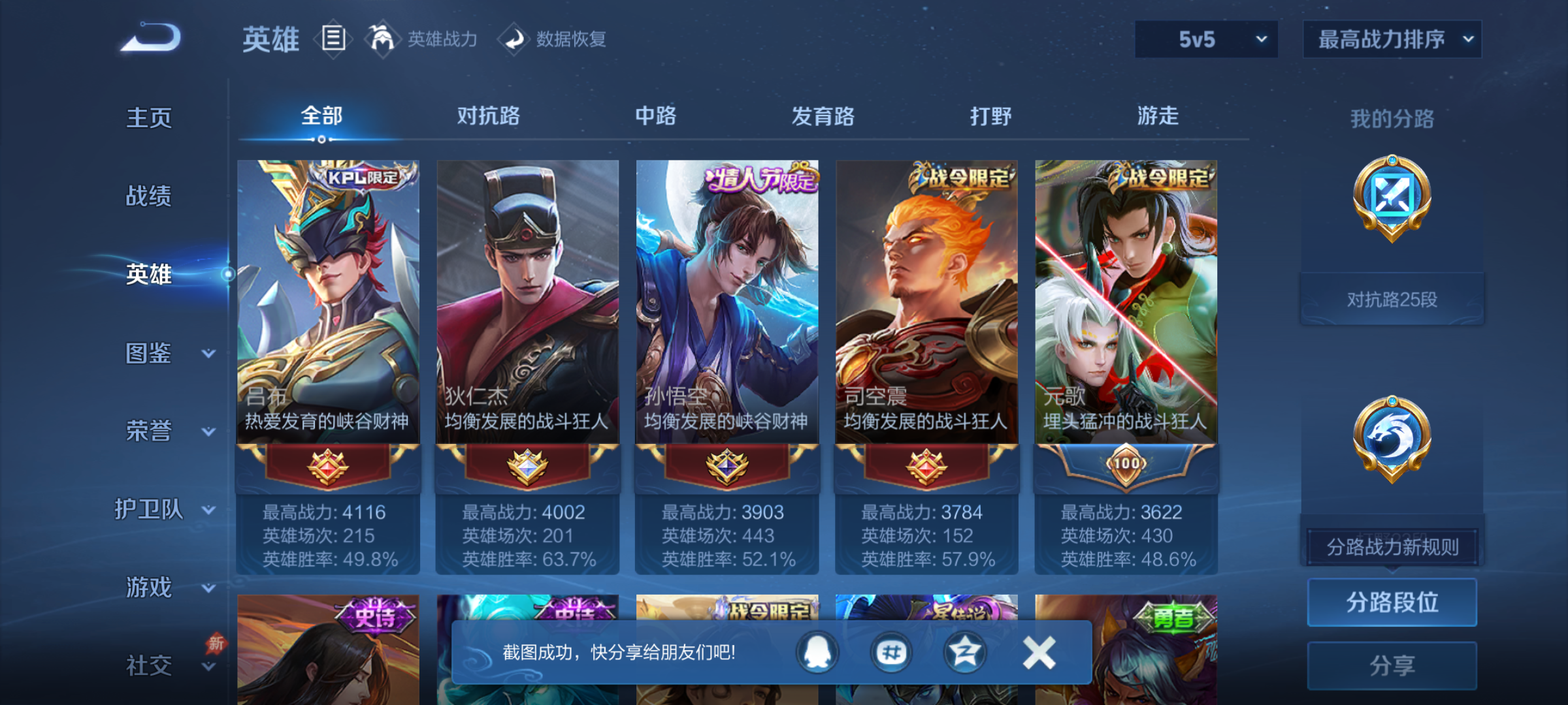 WZQM4301686王者荣耀账号详情图5