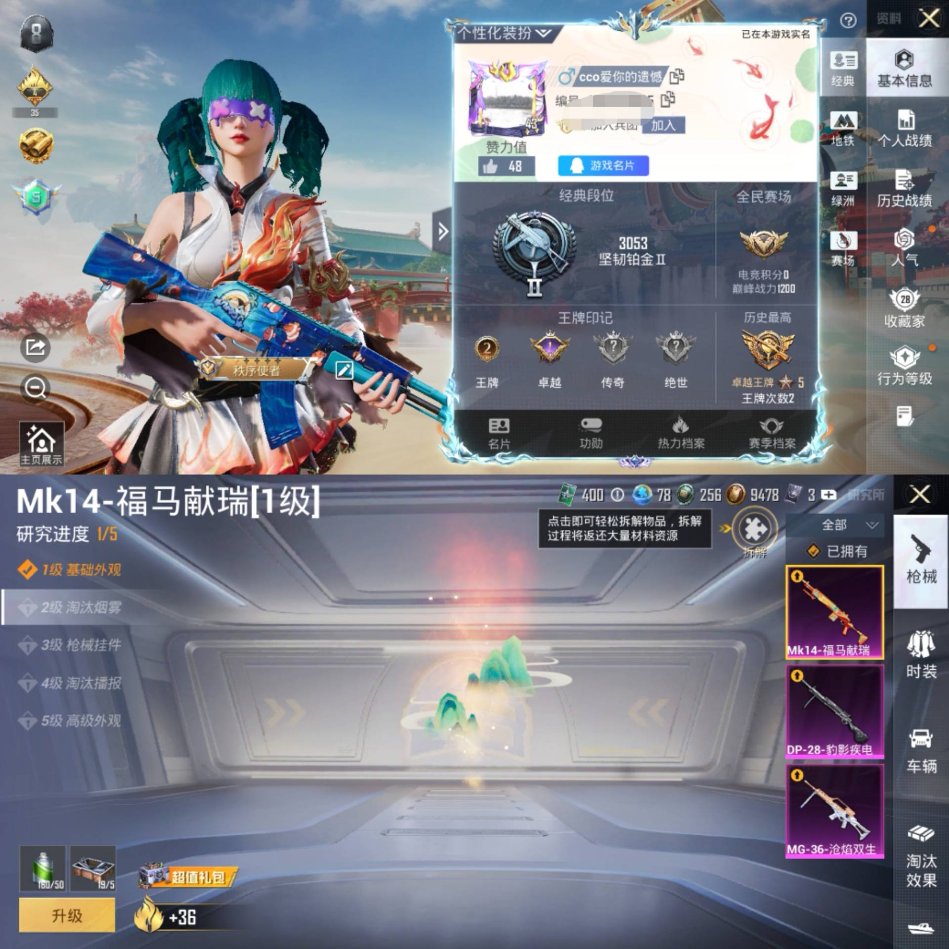 HPCMW4186234和平精英账号详情图2