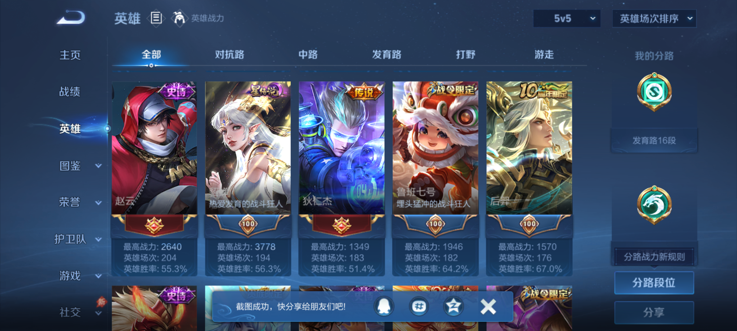 WZQM4301729王者荣耀账号详情图5