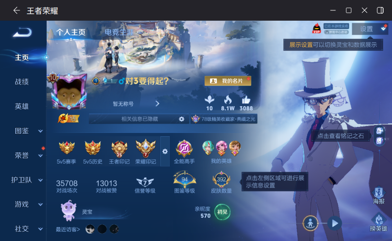 WZQM4302166王者荣耀账号详情图3 WZQM4302166王者荣耀账号详情图3