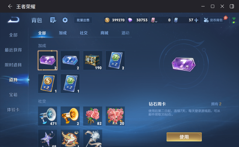 WZQM4302166王者荣耀账号详情图16 WZQM4302166王者荣耀账号详情图16