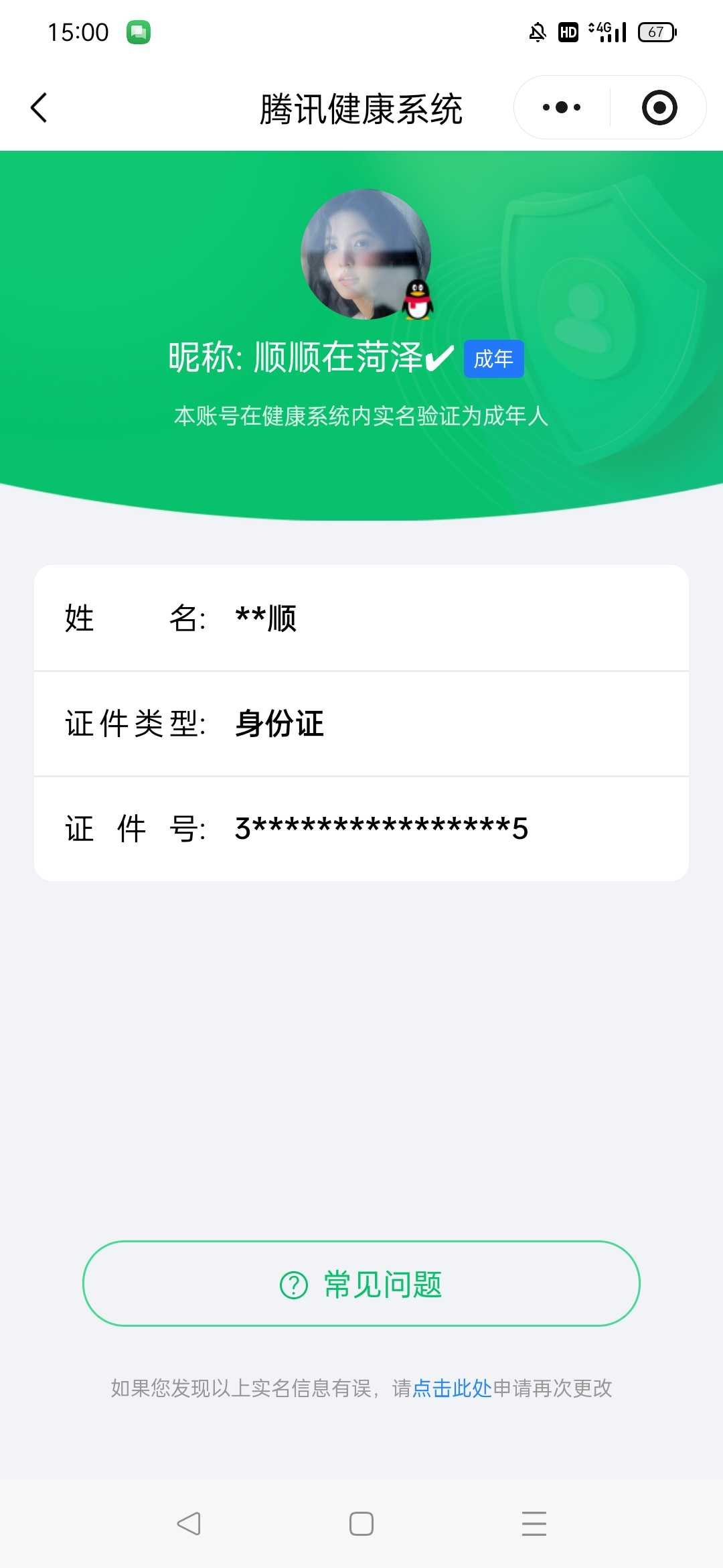 WZQM4313828王者荣耀账号详情图3