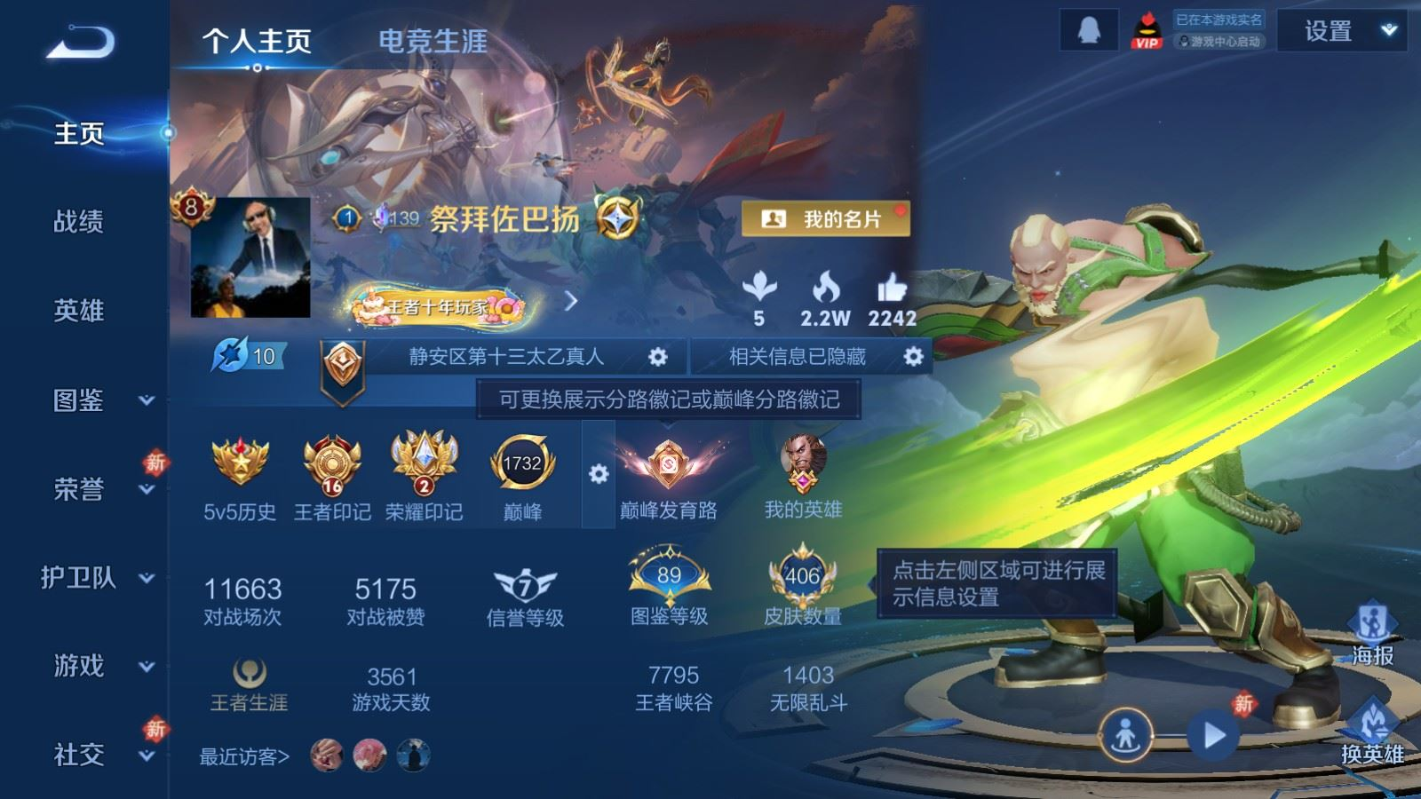 WZQM4301766王者荣耀账号详情图3