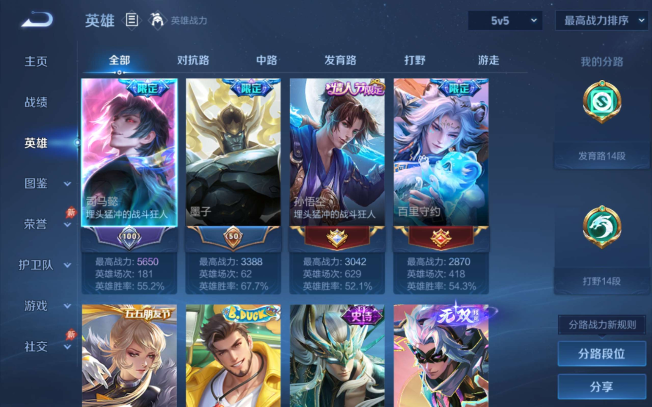 WZQM4301815王者荣耀账号详情图5