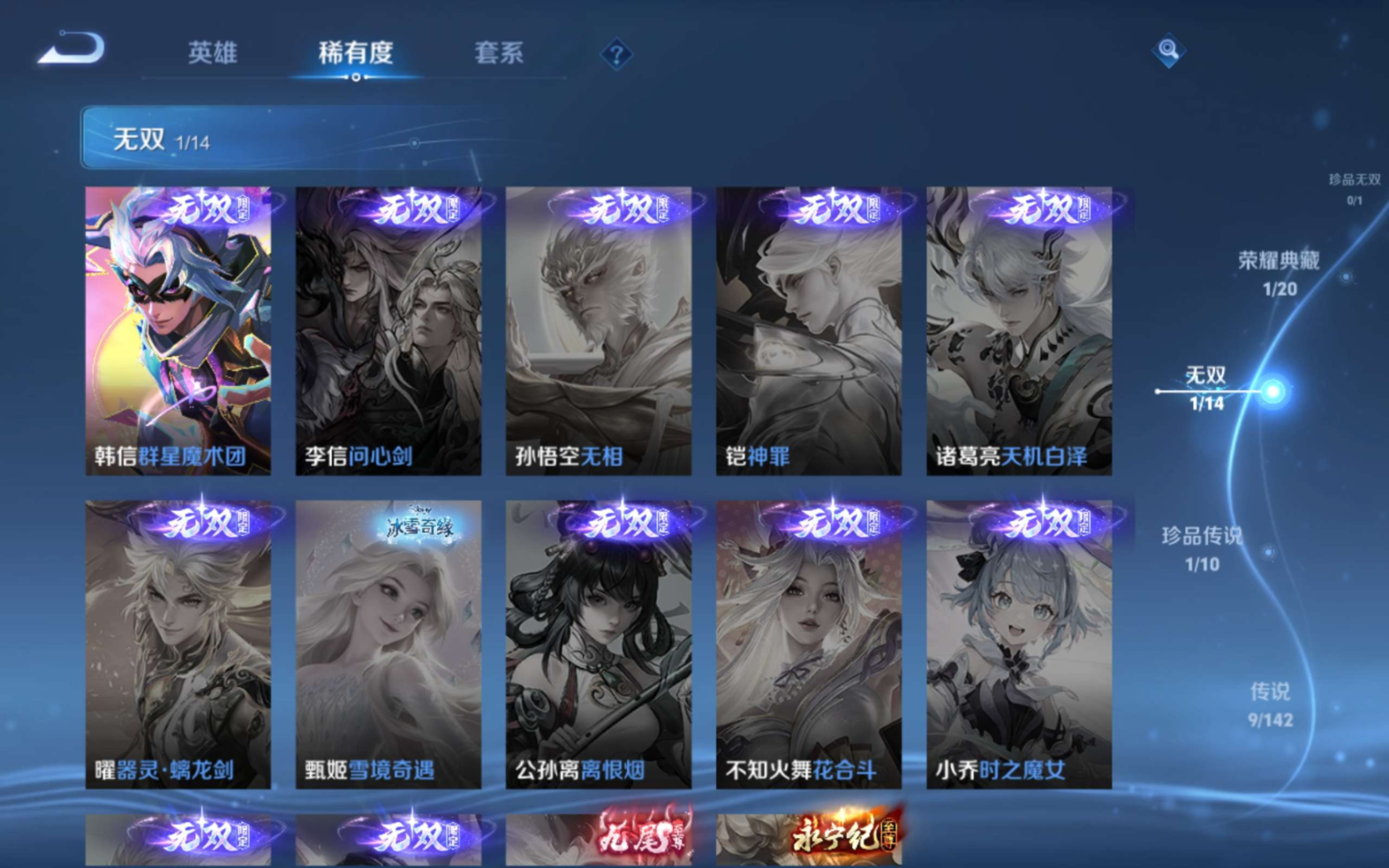 WZQM4301815王者荣耀账号详情图8