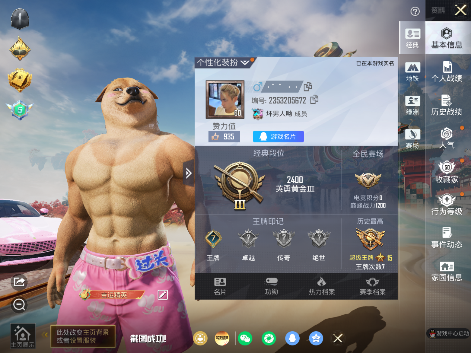 HPQM4171918和平精英账号详情图3