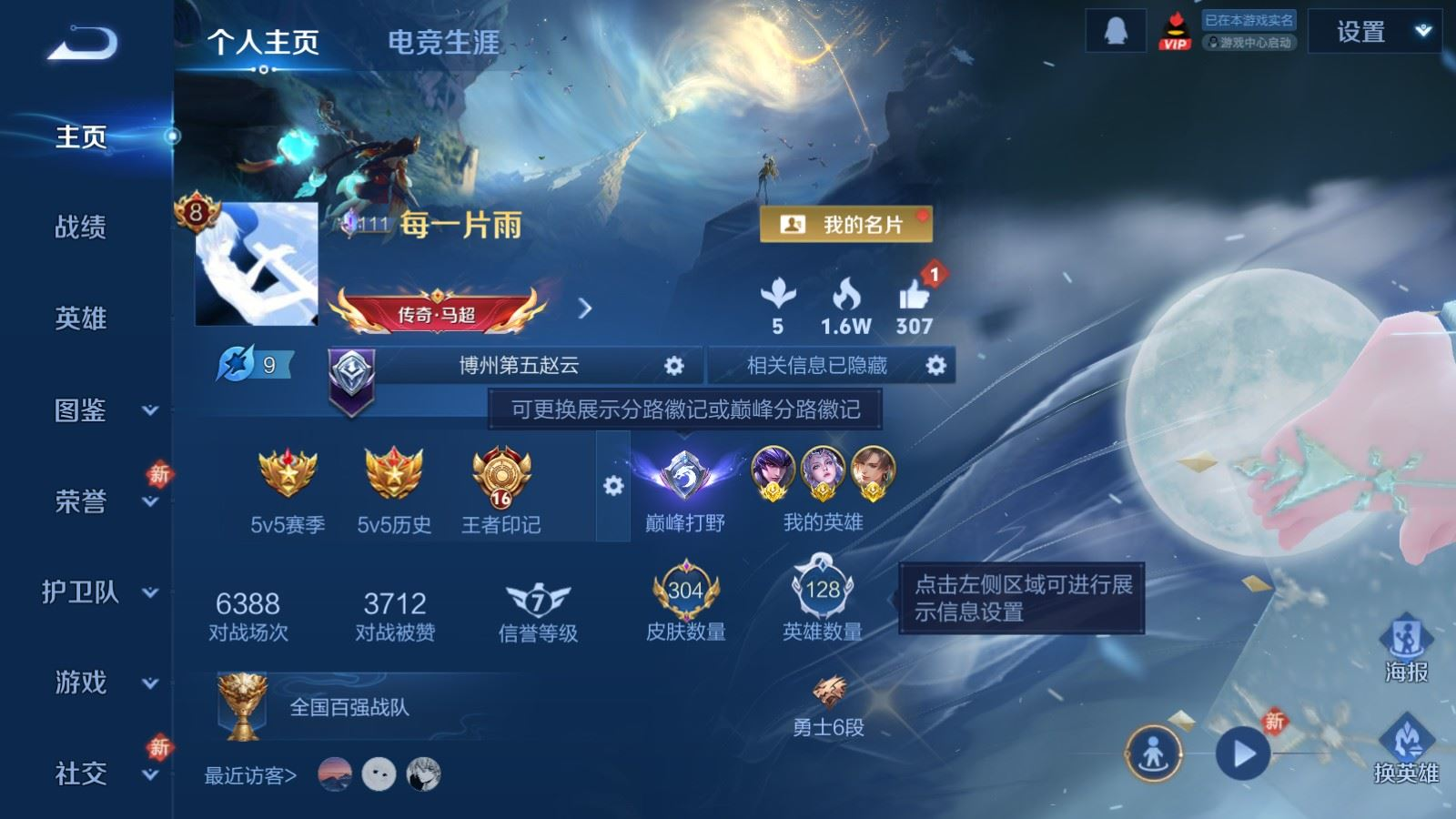 WZQM4301985王者荣耀账号详情图3