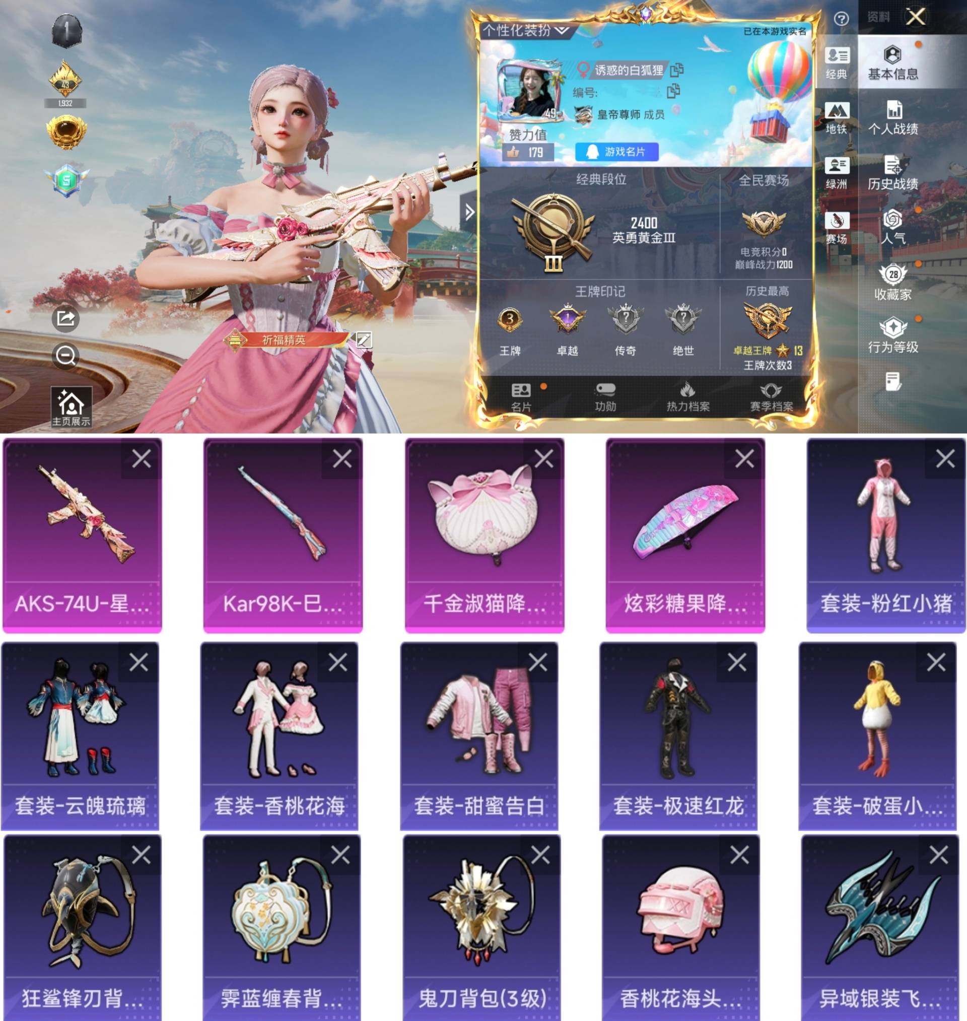 HPCMW4186294和平精英账号详情图2