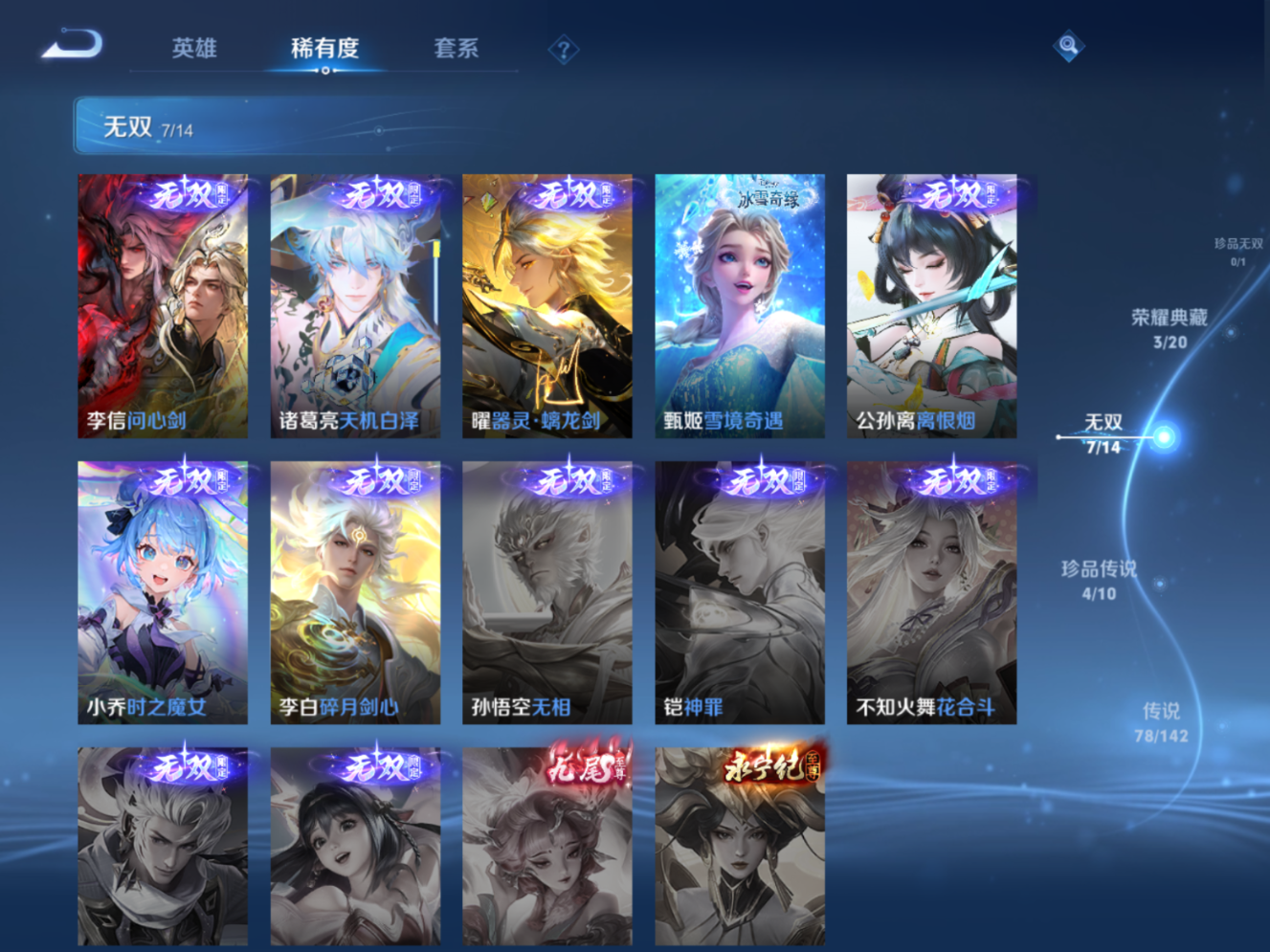 WZQM4301986王者荣耀账号详情图8