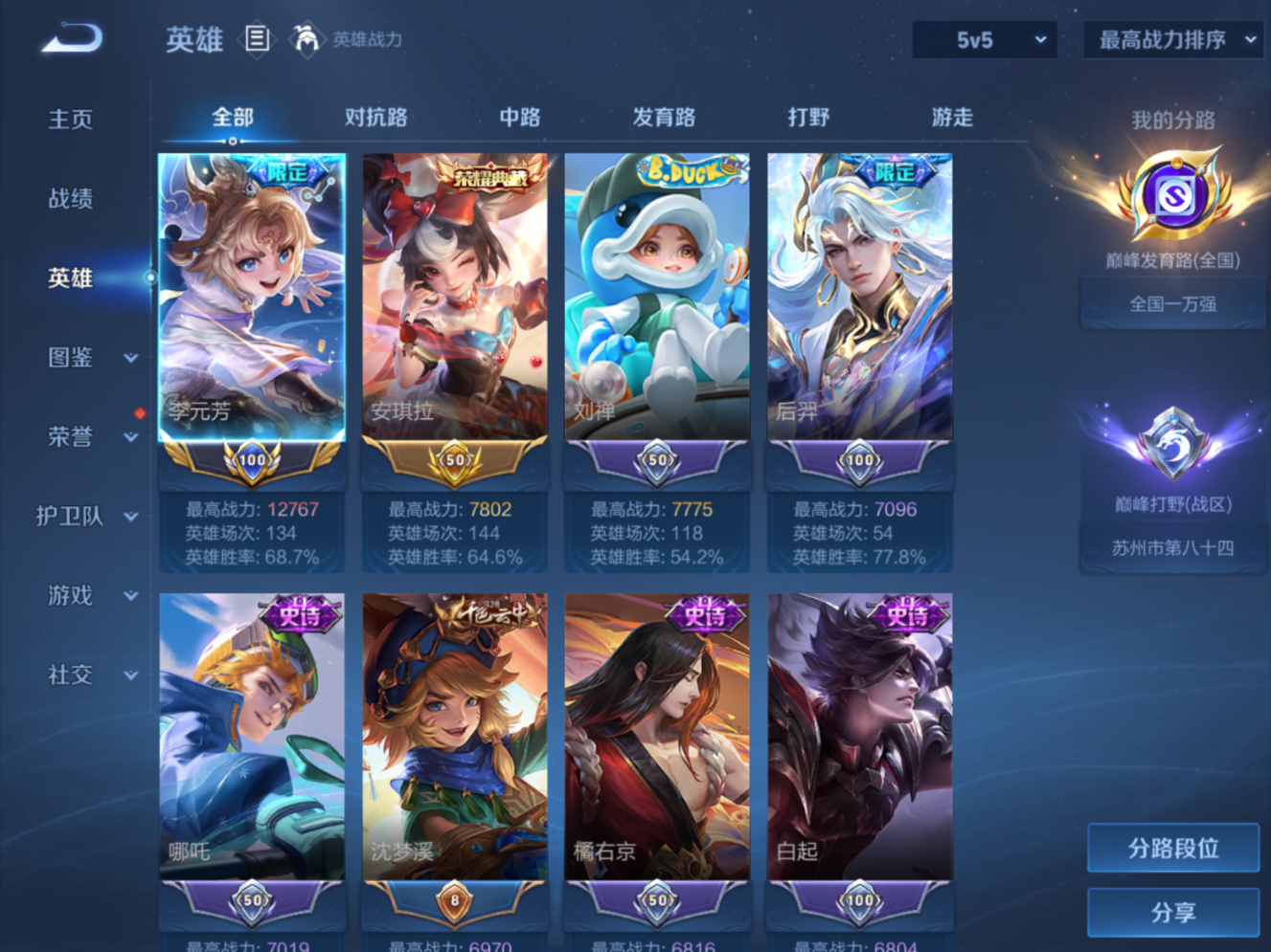 WZQM4301986王者荣耀账号详情图6