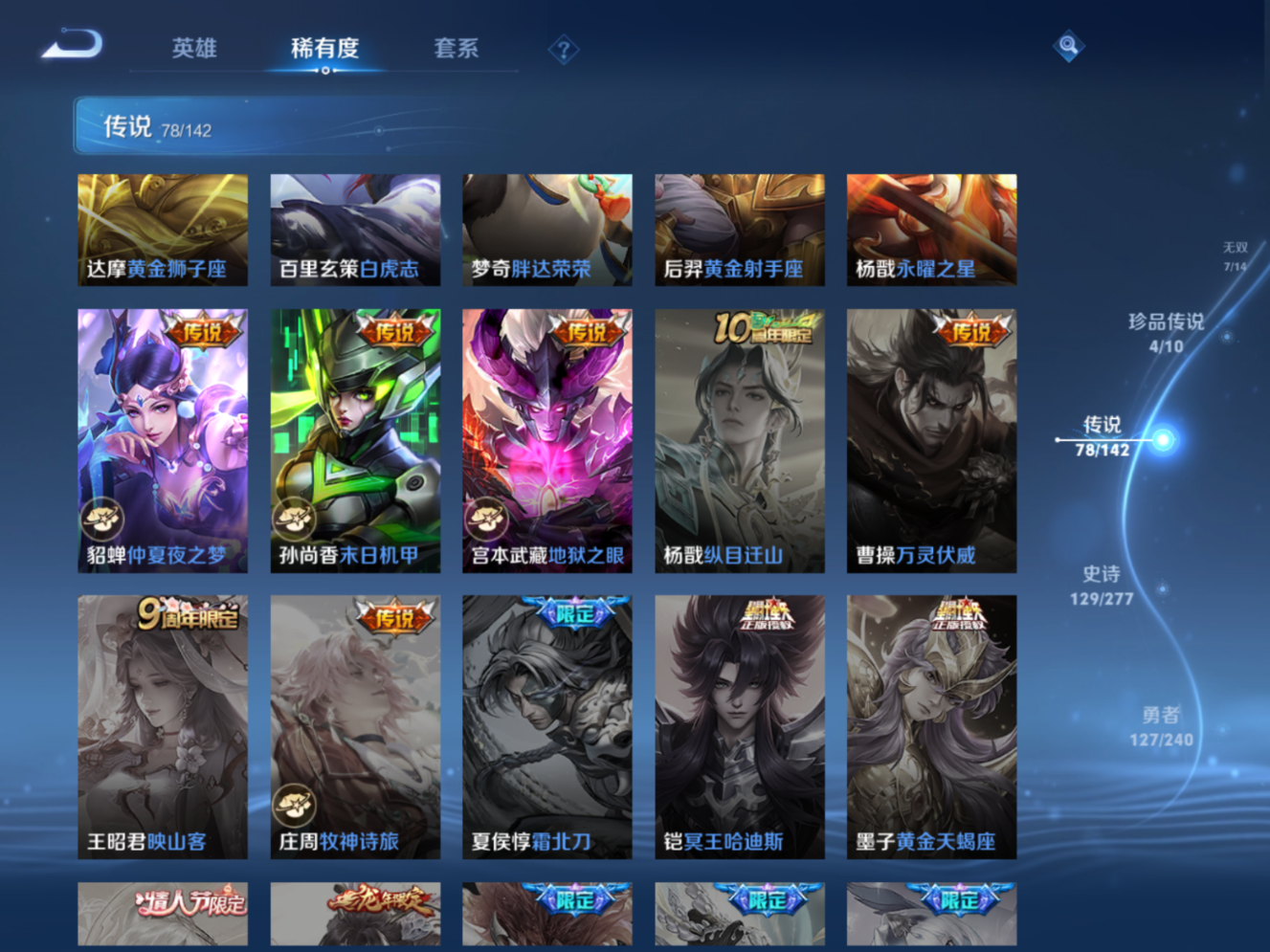 WZQM4301986王者荣耀账号详情图15