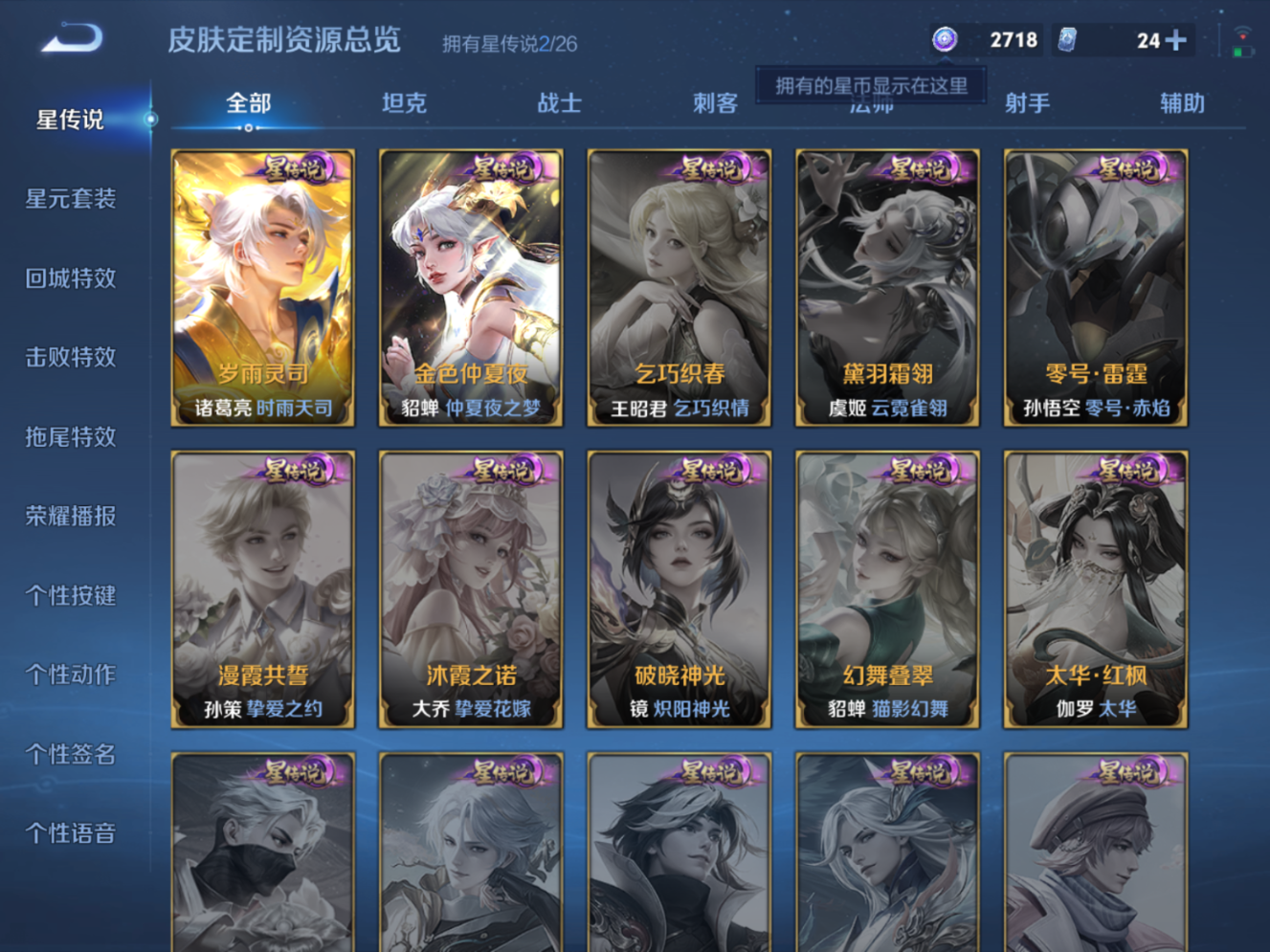 WZQM4301986王者荣耀账号详情图27