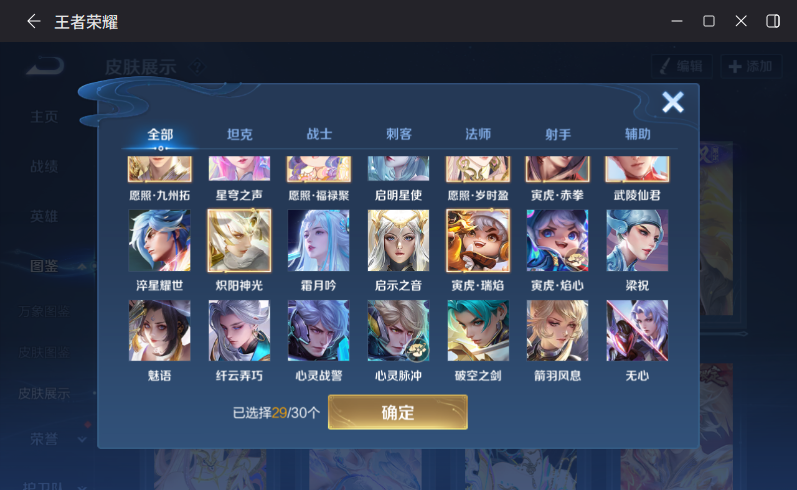 WZQM4302165王者荣耀账号详情图11 WZQM4302165王者荣耀账号详情图11