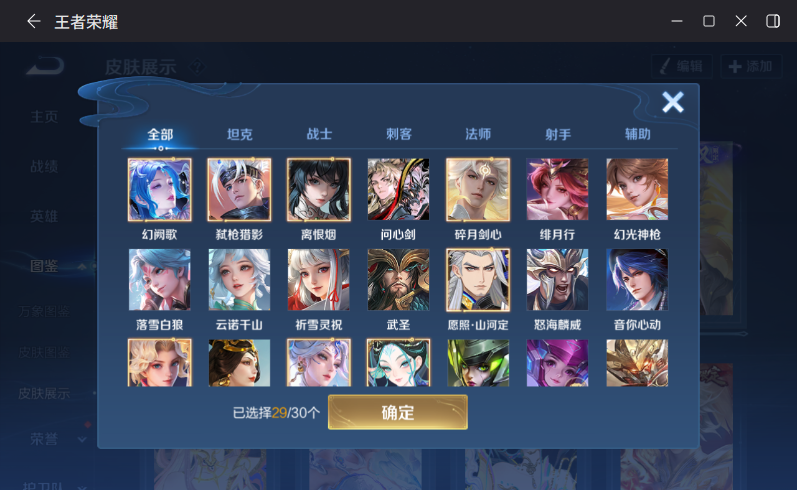 WZQM4302165王者荣耀账号详情图9 WZQM4302165王者荣耀账号详情图9