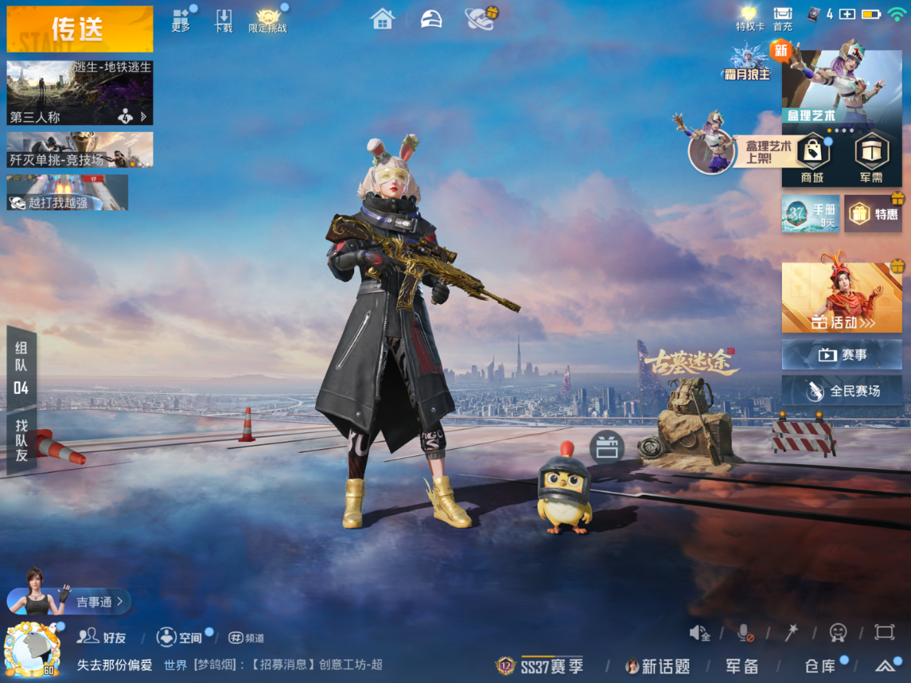 HPQM4171971和平精英账号详情图4 HPQM4171971和平精英账号详情图4