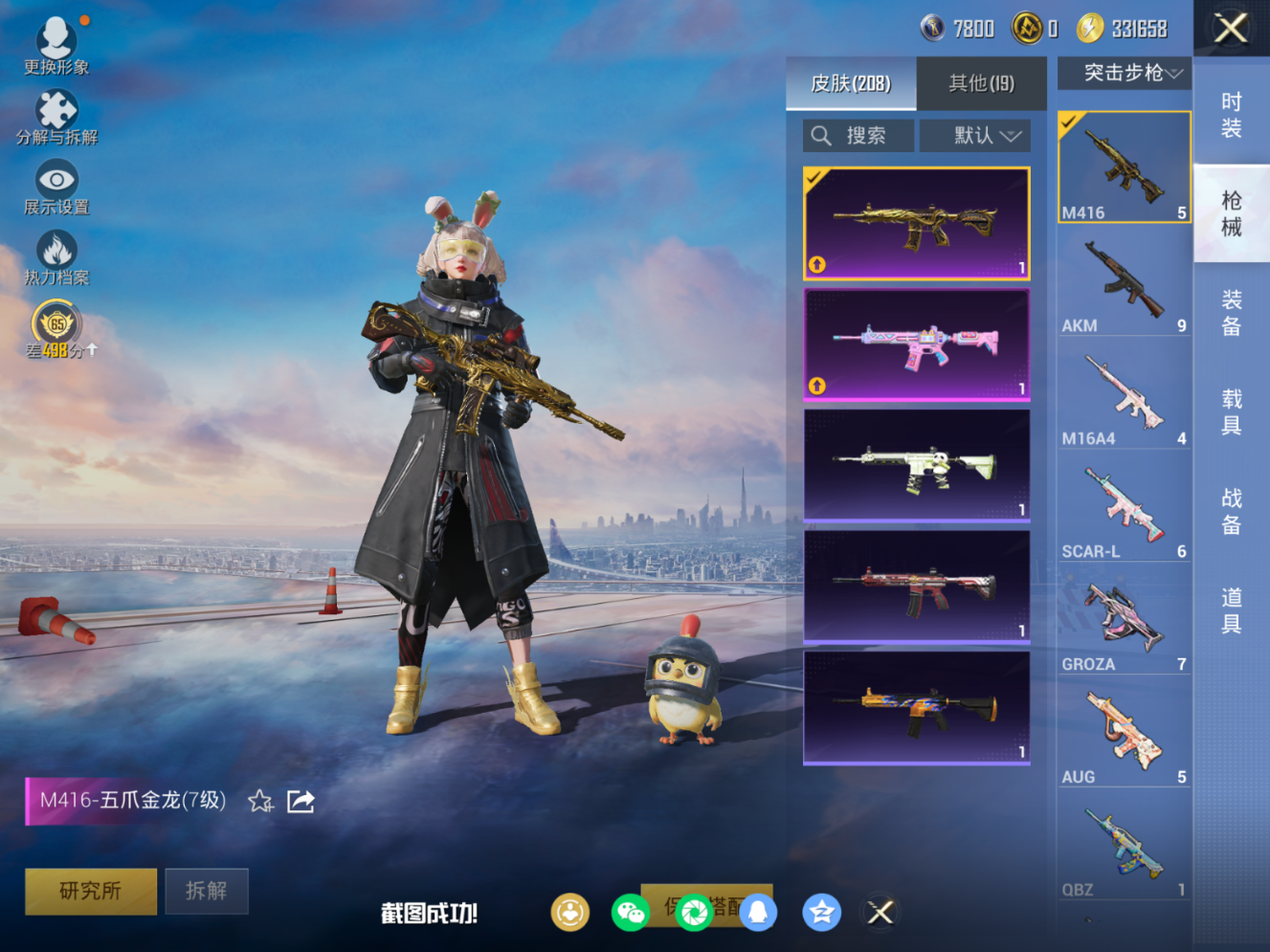 HPQM4171971和平精英账号详情图10 HPQM4171971和平精英账号详情图10