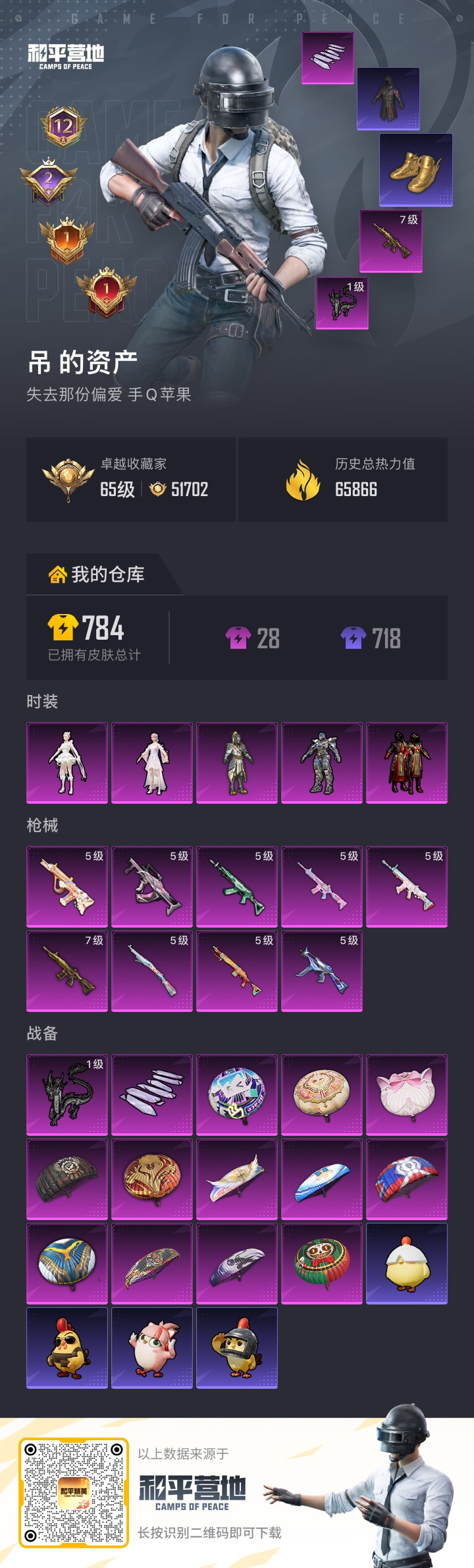 HPQM4171971和平精英账号详情图17 HPQM4171971和平精英账号详情图17