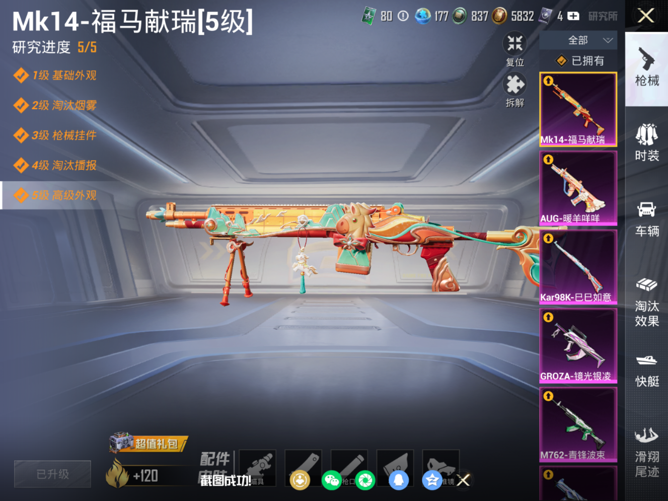 HPQM4171971和平精英账号详情图15 HPQM4171971和平精英账号详情图15