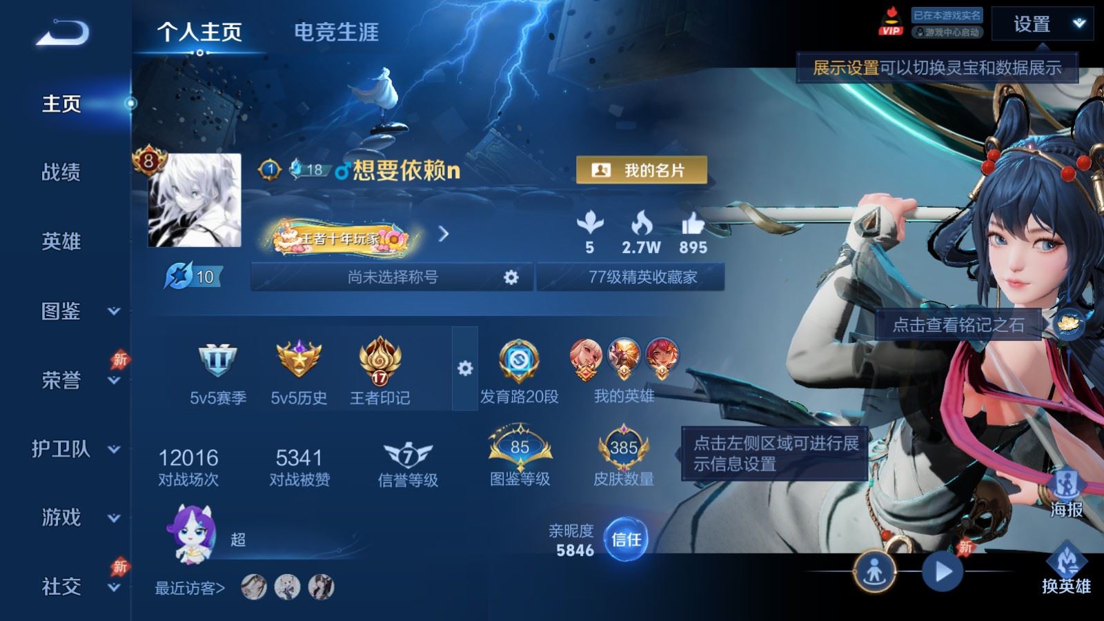 王者荣耀账号安卓QQ385皮肤1典藏1无双22传说 王者印记17 发育路20段 2星传说 寅虎焰心 未来机甲【全皮英雄】