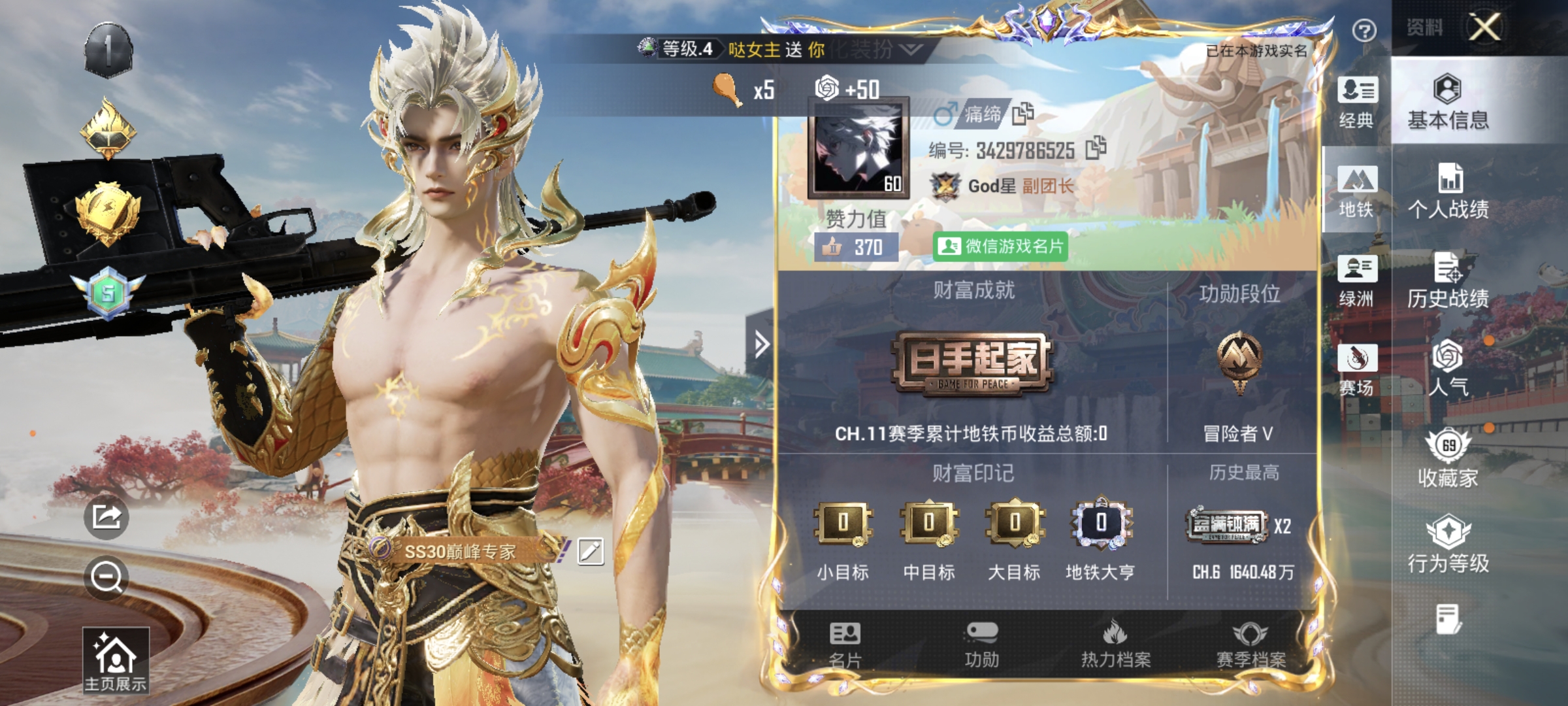 HPQM4176077和平精英账号详情图6