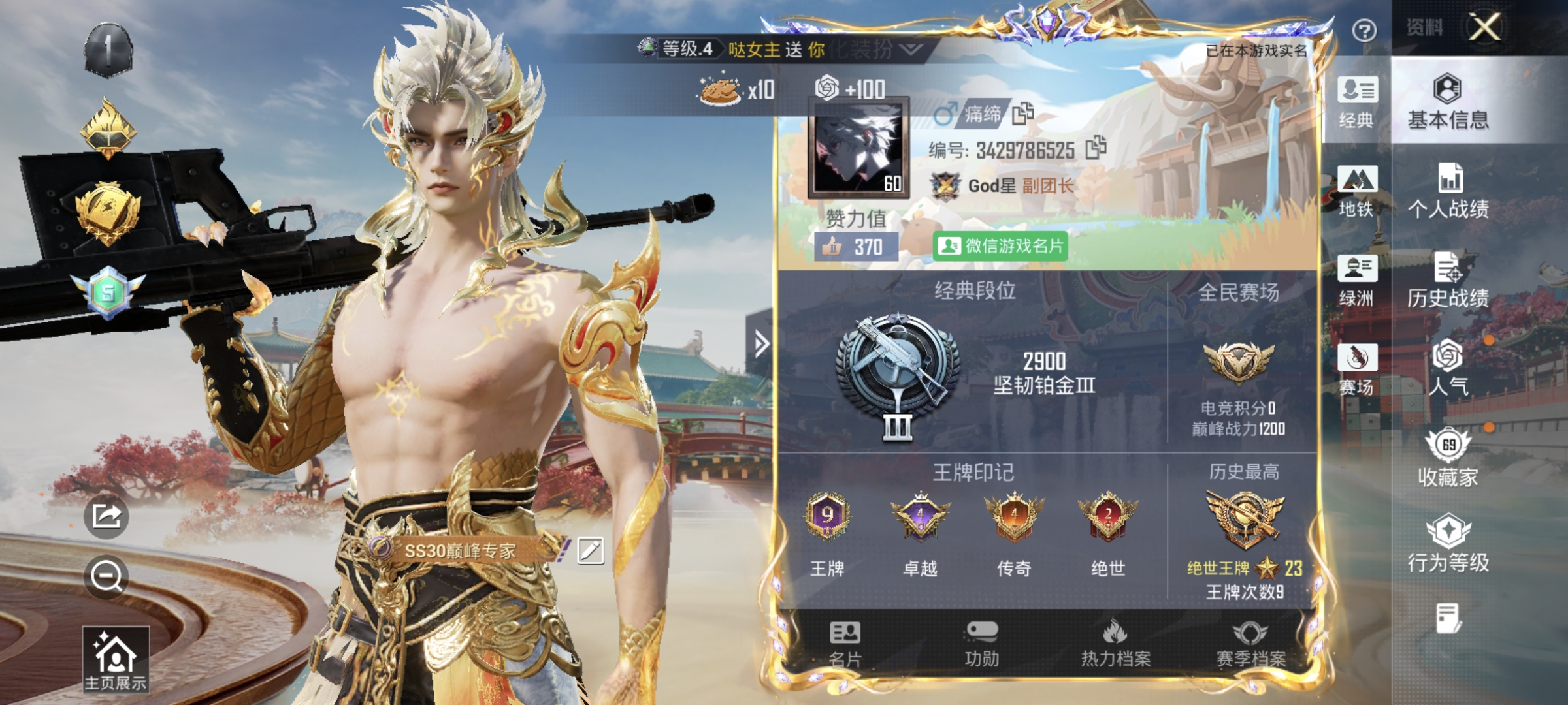 HPQM4176077和平精英账号详情图8