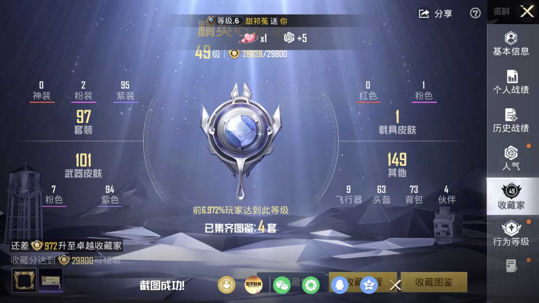 和平精英账号苹果QQ1载具2粉装7特效枪6热门97套装111枪皮 33769热力值 8印记 历史卓越王牌14星 【1载具