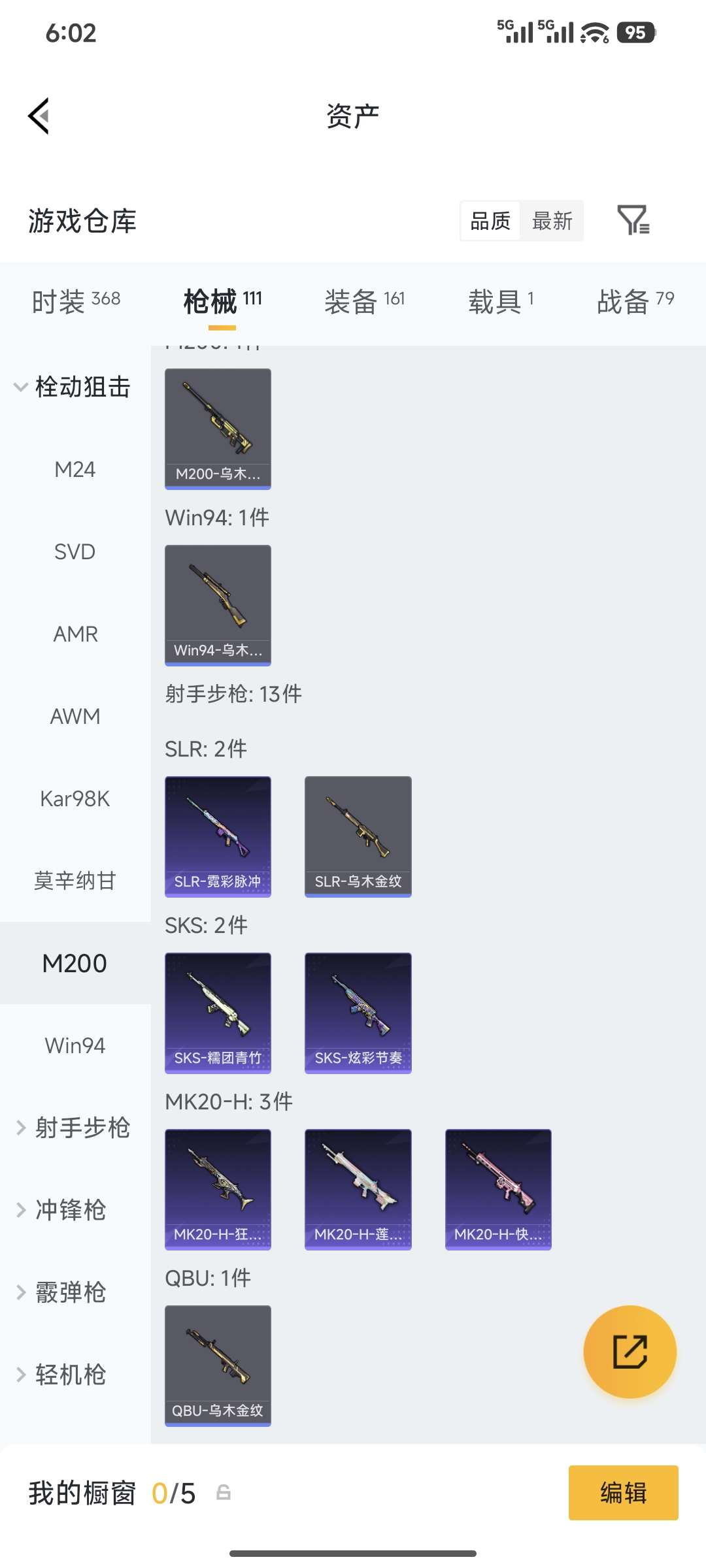 HPQM4176081和平精英账号详情图13