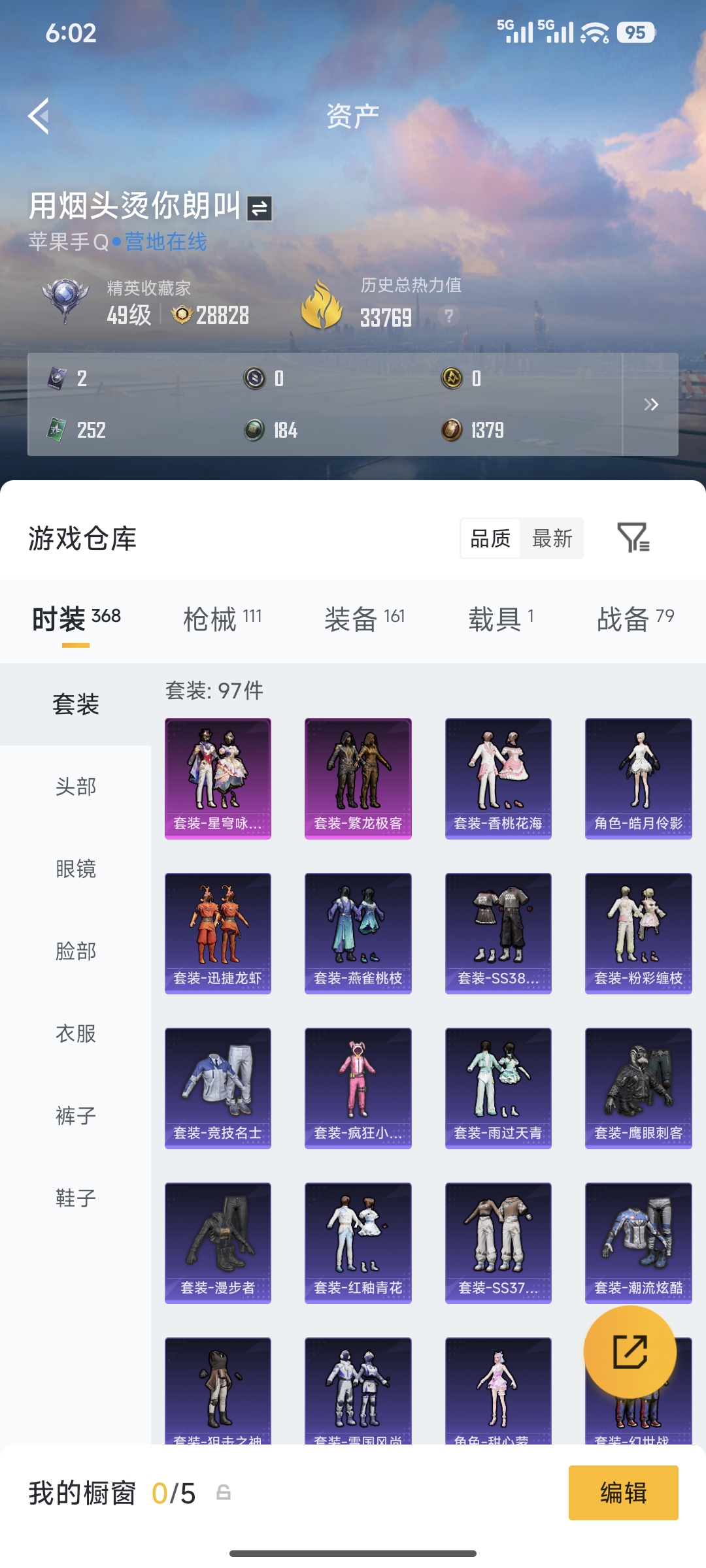 HPQM4176081和平精英账号详情图6