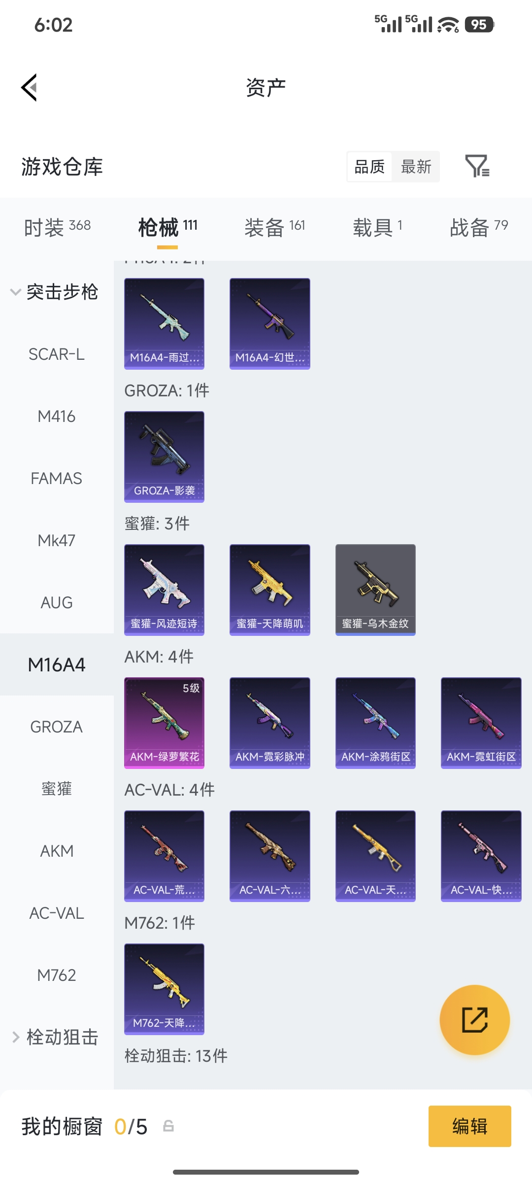 HPQM4176081和平精英账号详情图16