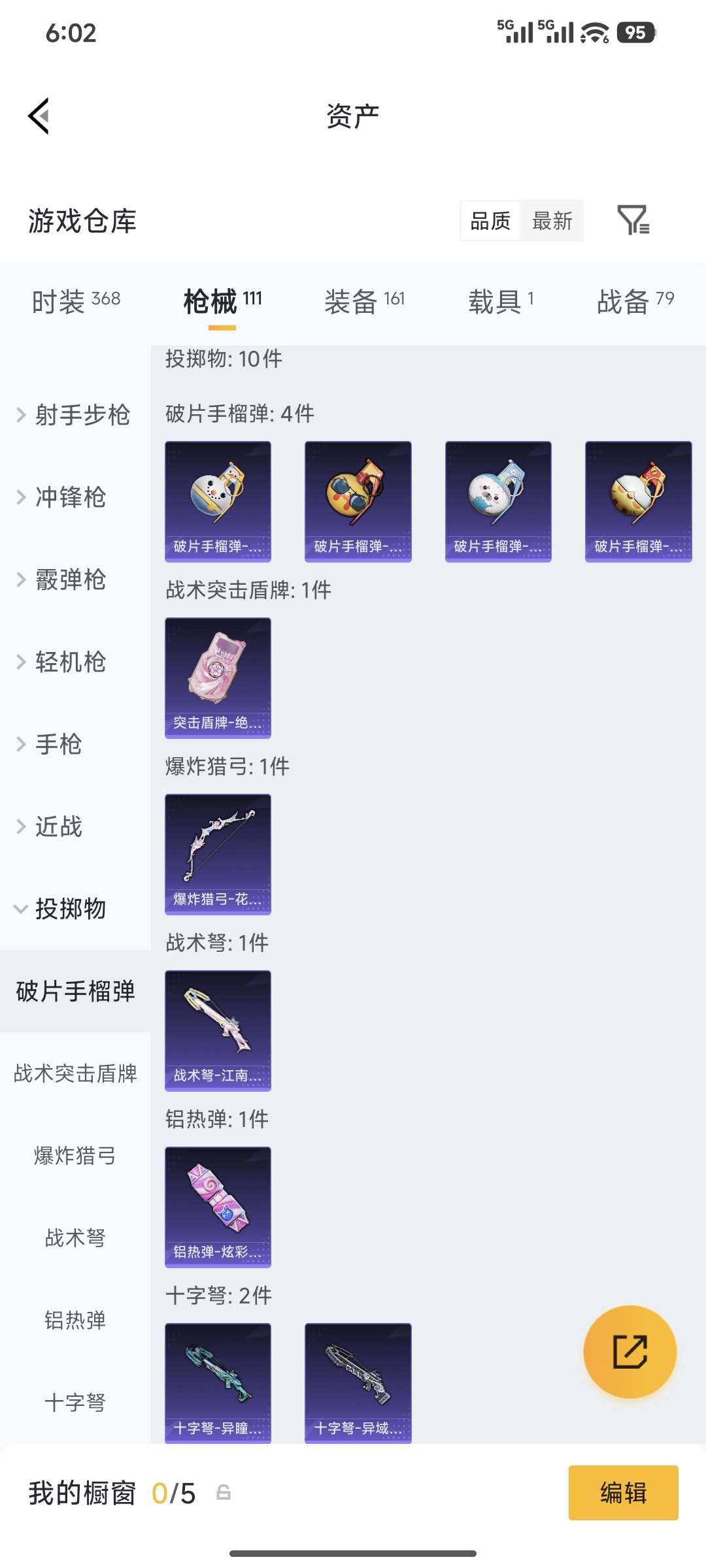 HPQM4176081和平精英账号详情图18