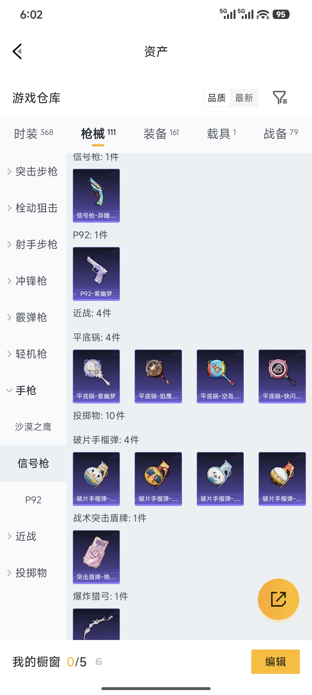 HPQM4176081和平精英账号详情图20