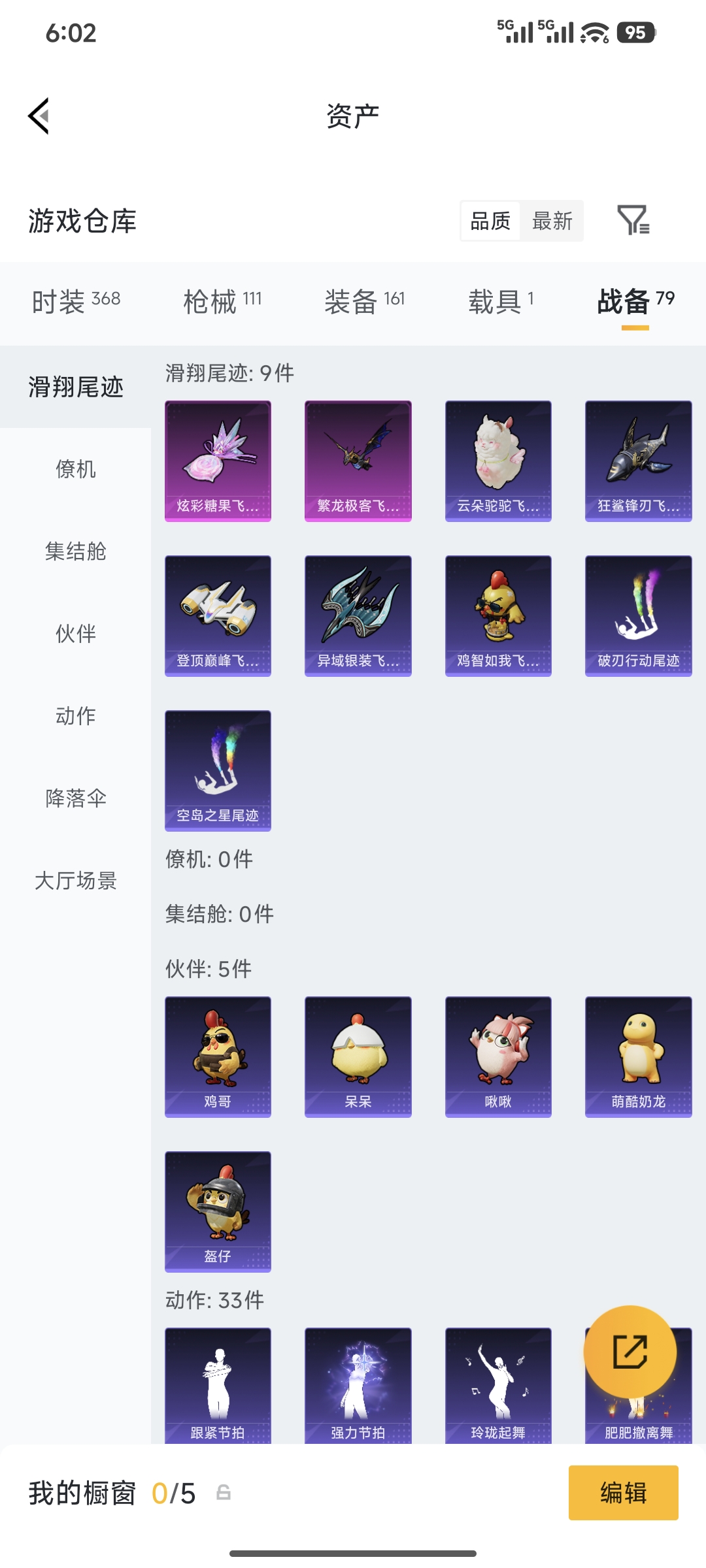 HPQM4176081和平精英账号详情图21